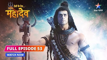 FULL EPISODE-53 | Daksh ne diya Chandrama ko shraap | Devon Ke Dev...Mahadev #starbharat
