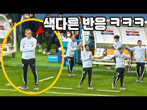 손흥민 칠레전 프리킥골을 본 벤투의 반응 ㅋㅋㅋ
