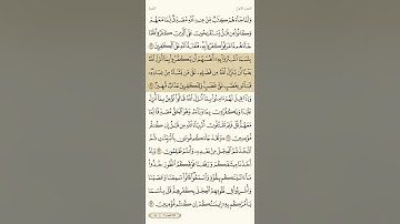 حفظ سورة البقرة آية 90 و 91
