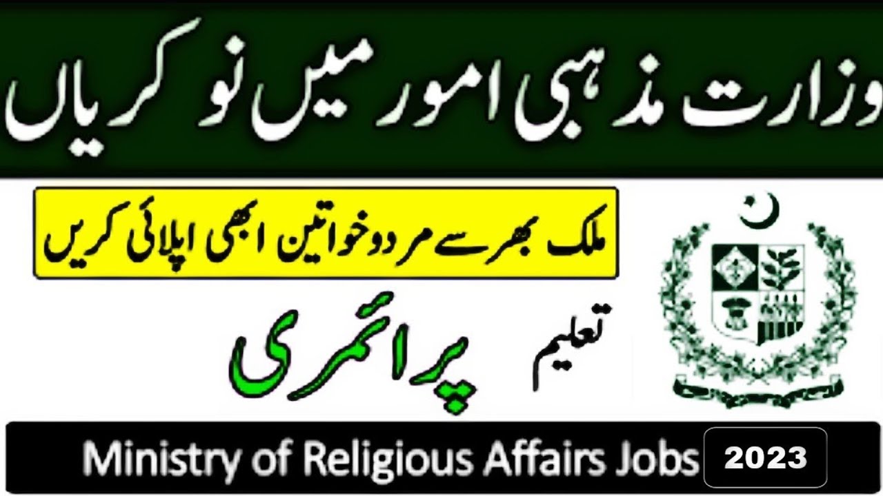 Ministry of Religious Affairs Jobs 2023 MORA Jobs 2023 Latest Government Jobs 2023 YouTube