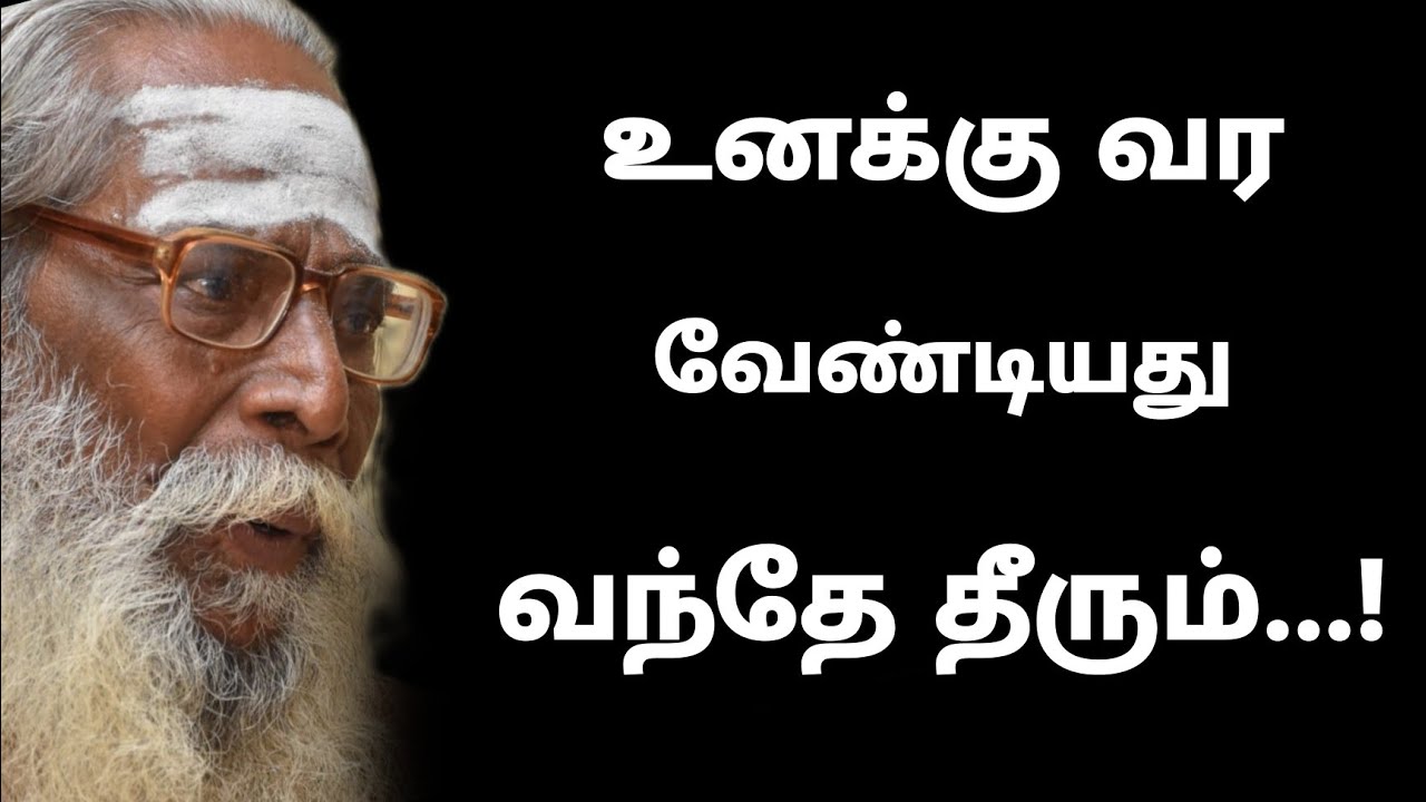 யாரையும் நம்பி ஏமாறாதே ஏன் தெரியுமா...? GuruNithyam TV