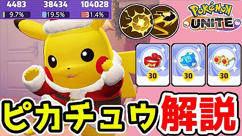 ポケモんユナイトピカチュウおまつりスタイルエレキボールボルテッカー