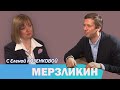 Андрей Мерзликин. Внимание, качели! Или про веру и верность, любовь и  семью. Верую @Елена Козенкова