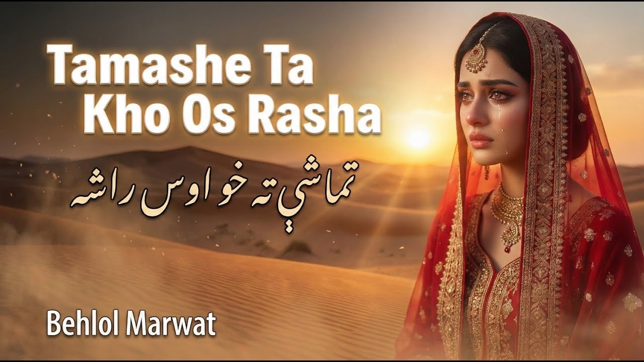 Tamashe Ta Kho Os Rasha – Emotional Pashto Song 2026 | Behlol Marwat Poetry