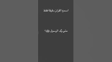 القرآن الكريم بصوت الشيخ ياسر الدوسري #ياسر_الدوسري #الدال_على_خير_كفاعله #اكسبلور  #القرآن_الكريم