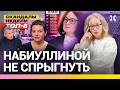 Бензин будет не у всех. Обидели Симоньян. Набиуллина психанула | Итоги недели с Малаховской
