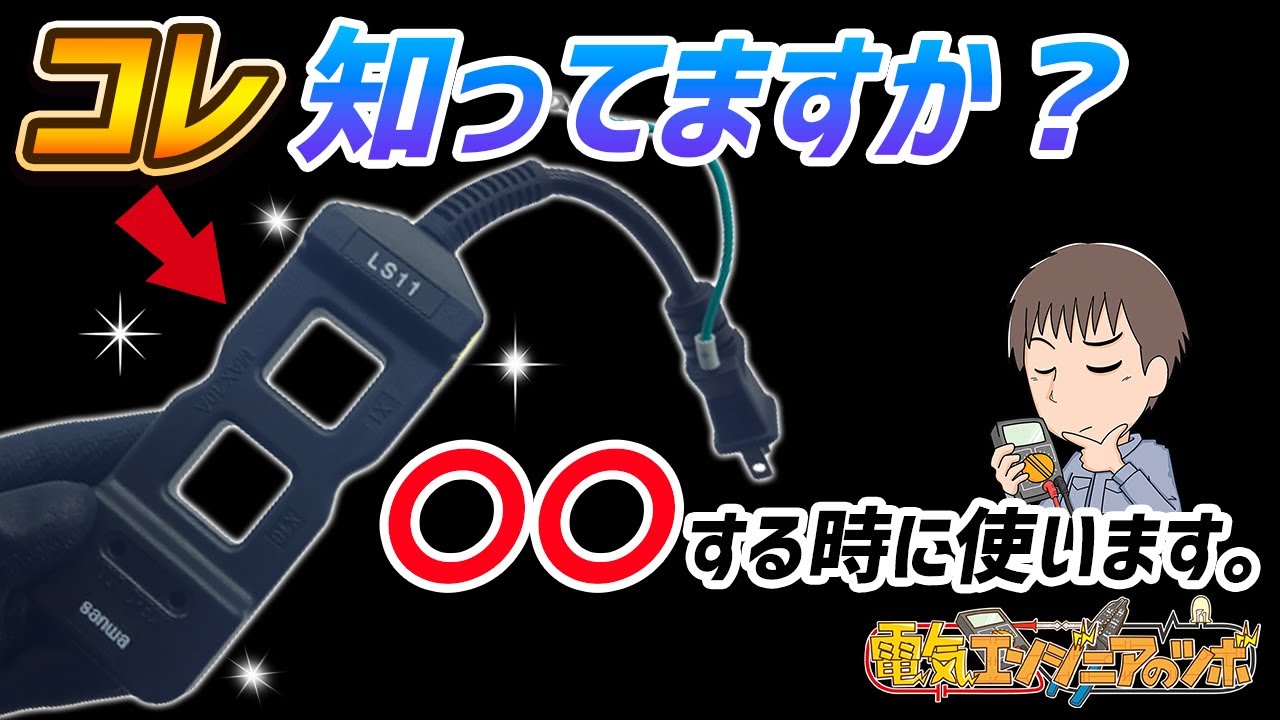 家電製品の電流測定はどうやって測定する？コンセントセパレータ又は
