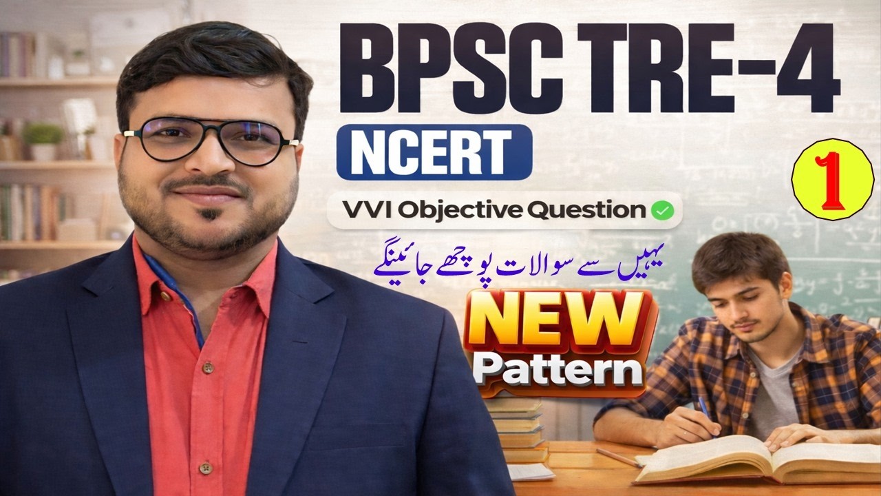 BPSC TRE-4 Urdu NCERT Urdu Book List |یہیں سے سوالات پوچھے جائینگے|vvi Objective Question|Nishat Sir