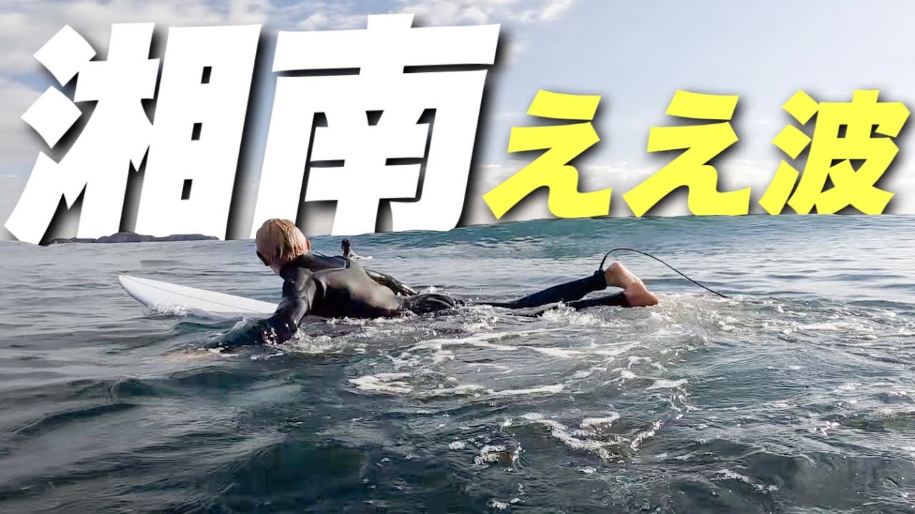 The last swell of the year is coming to Shonan? Pro surfer Kaisa