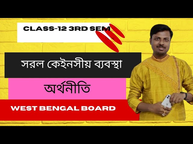 Class-12 | 3rd Semester | Day-10 | Simple Keynesian System || Economics || West Bengal Board ||