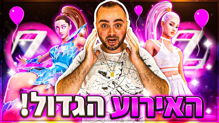 לייב פורטנייט לאירוע הגדול מכולם - הופעה של אריאנה גרנדה | תפציצו בלייק ותרשמו לערוץ | קוד  - Zigi