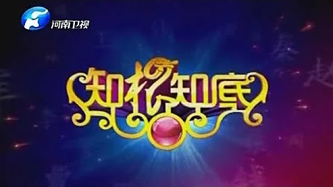 知根知底 20130109 ：花姓大哥妖嬈登場，現場穿高跟鞋熱舞 - 天天要聞