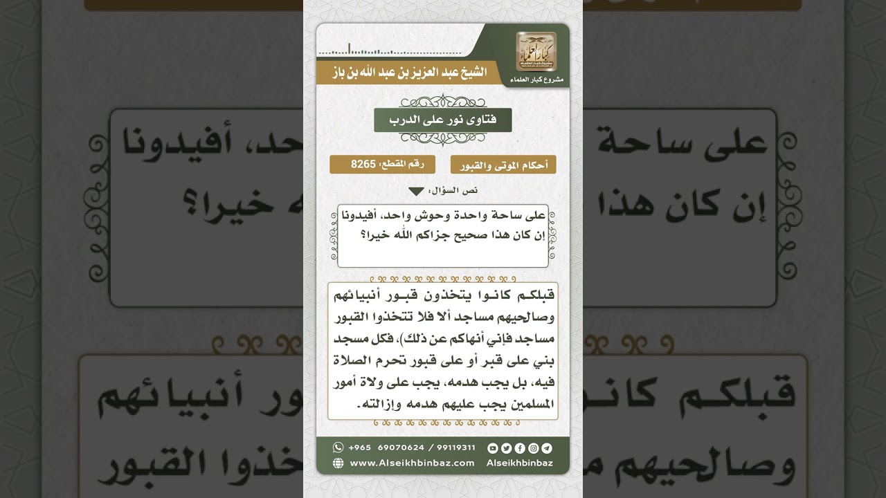 8265 -  حكم الصلاة في مسجد بجواره قبر -  نور على الدرب