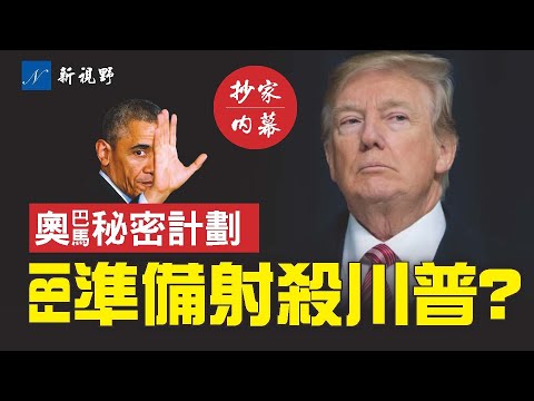 解封文件泄漏为何抄家川普!FBI突袭海湖庄园,被授权使用致命武器。前特勤局特工揭内情。海湖庄园川普拜登