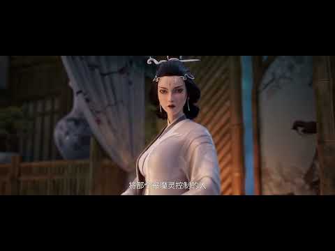 诛仙09预告#诛仙