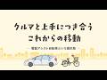 電動アシスト自転車「PAS」| 6輪生活の薦め