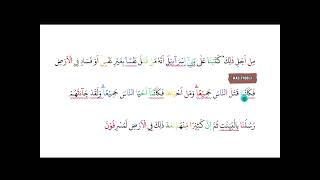 Hukum Bacaan Q.S Al Maidah ayat 32 | Materi Memelihara Jiwa Manusia