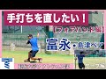 東海大学ソフトテニス部【フォアハンド編】無料版
