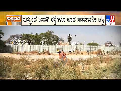 Karnataka Assembly Passes Bills To Declare Private Streets As Public Roads: ಸರ್ಕಾರದ ವಶಕ್ಕೆ