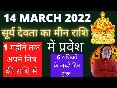 Surya Rashi Parivartan  March 2022 14 March 2022 Surya Rashi Parivartan Sun transit in Pisces March