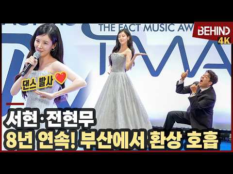 Seohyun & Jun Hyun-moo, 8 Consecutive Years as Co-MCs 'Fantastic Chemistry in Busan' SEOHYUN Chun...