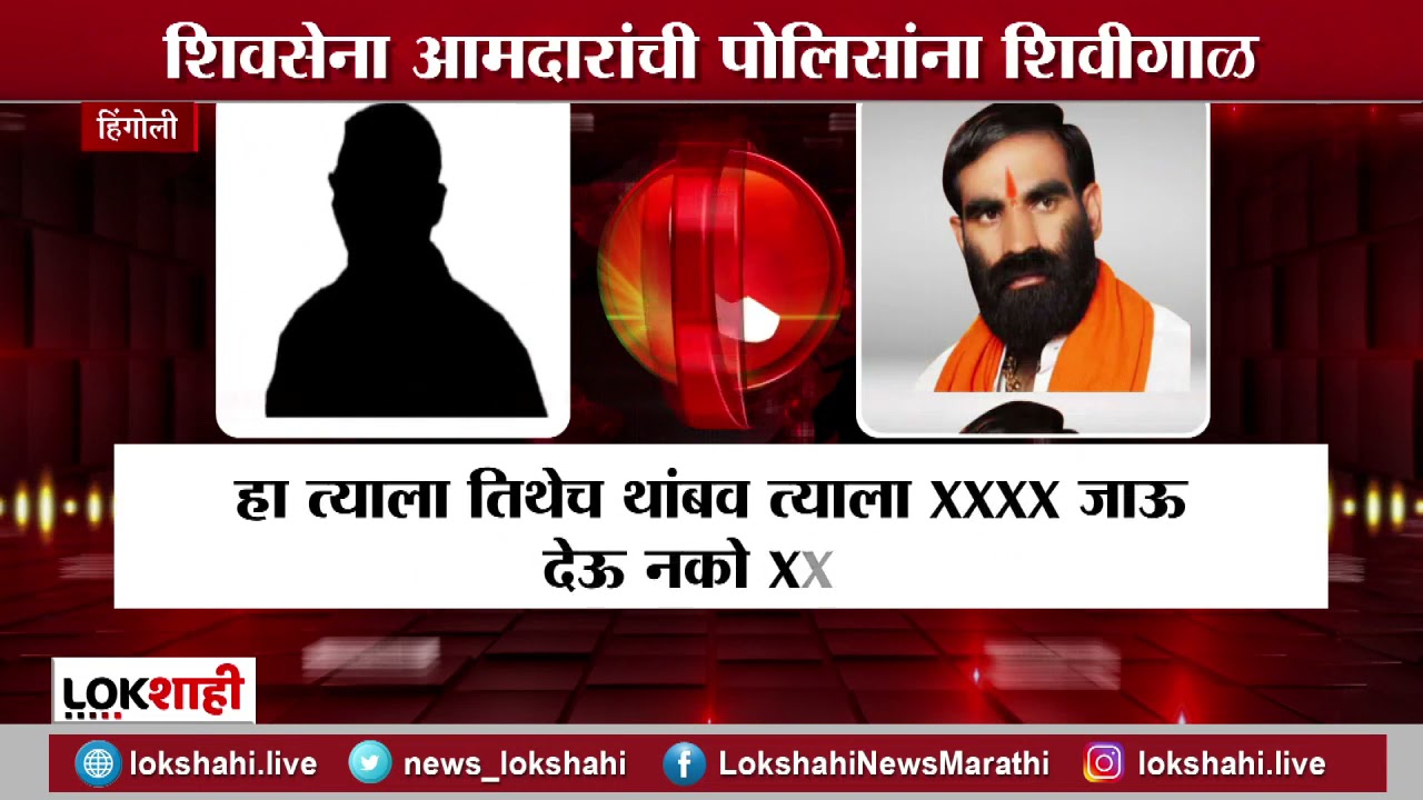 अपघातातील मुजोर चालकाबाबत 'ते' शब्द वापरले; Viral Audio Clipबाबत MLA Santosh Bangar यांचं स्पष्टीकरण