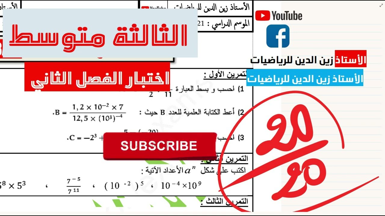 اختبار 03 متوسط  الفصل الثاني +وضعية غاية في الروعة 🔥
