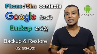How to move phone/sim contacts to Google account | Backup & Restore | Episode 02 | Chamika Sirimanna screenshot 5