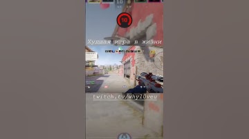 худшая игра в жизни #cs2 #faceit #donk #s1mple #twitch #кс #gaming #shorts #твич #кс2 #strogo