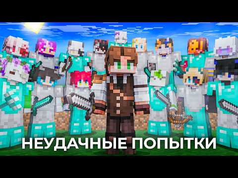 Майнкрафт Спидранер Против 20 Девушек (Неудачные игры)