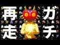 ゼルダの伝説 ブレス オブ ザ ワイルド_全素材収集RTA_01:35:08_Part1/2