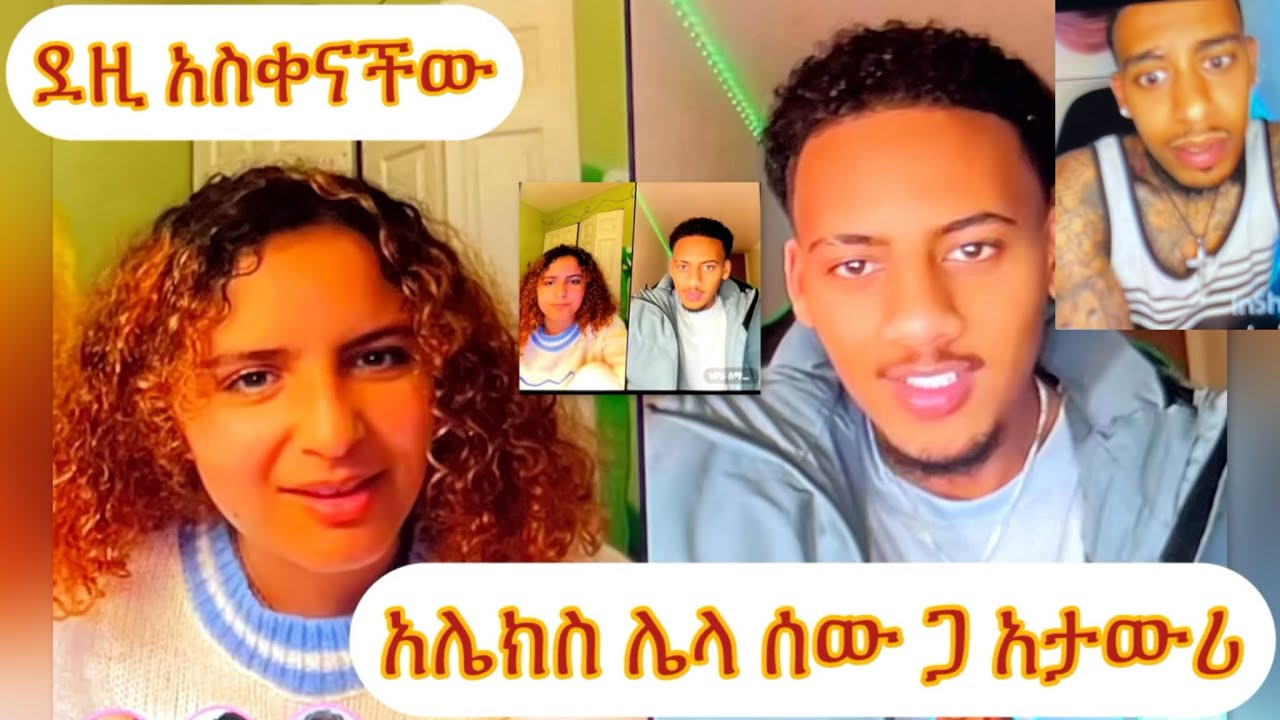 እኔ ከአሌክስ ጋ ብቻ ነው የማወራው ደዚ አሌክስ ከሌላ ሰው ጋ ስታወራ ቀና❤️❤️❤️❤️❤️