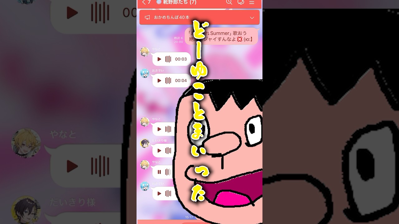 声真似絶対禁止のオプチャに潜入してみたwwwwwwww #shorts