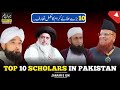 TOP 10 SCHOLARS IN PAKISTAN ISLAMIC SCHOLARS IN WORLD JAHAAN E ILM