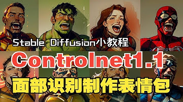 controlnet1.1面部识别制作漫威风表情包【Stable Diffusion小教程】