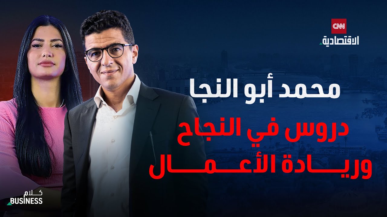محمد أبو النجا “نجاتي”: رحلة رائد أعمال يبحث عن 