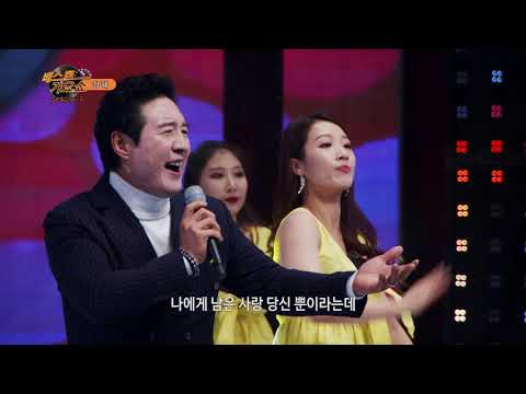 베스트가요쇼 199회 가수 청혜- 서울역