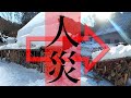 【倒壊】隣の屋根の雪が落下して大惨事になりました。(~_~;) 空き家の現実 雪国で家を建てる際の注意点 雪崩 人災 雪下ろし 危険 自然災害 大雪 落下 落雪 レスキュー 落雪事故