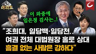 대법원장은 부르고 김현지는 막고... 민주당 '내로남불' 증인 채택 [흑백여의도] screenshot 5