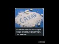 Сахар не в пользу