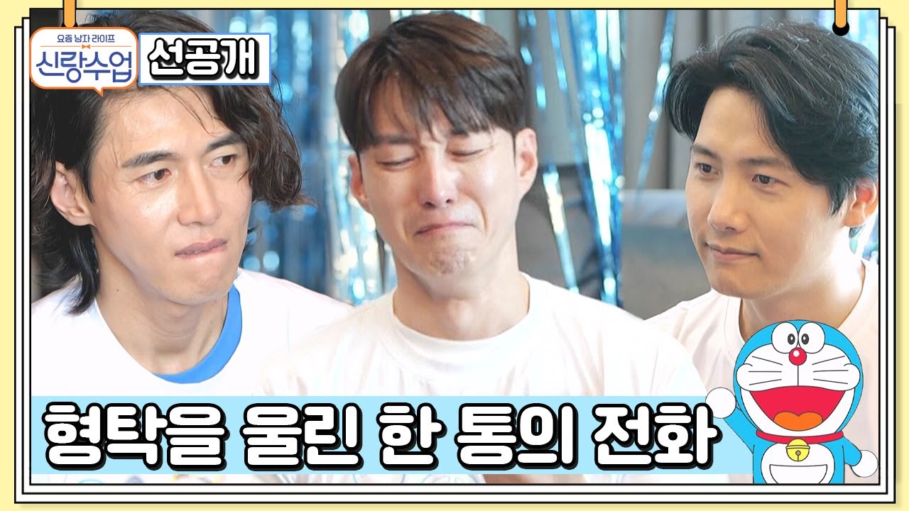 [선공개] 에몽이의 진심어린 응원에 폭풍 오열한 심형탁╥﹏╥ | 요즘남자라이프 신랑수업 74 회