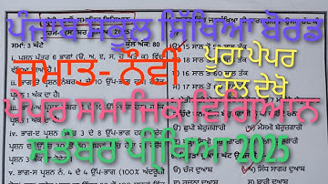 PSEB Class 9th Social Science Fully Solved Punjabi Medium Question Paper September Exam 2025 