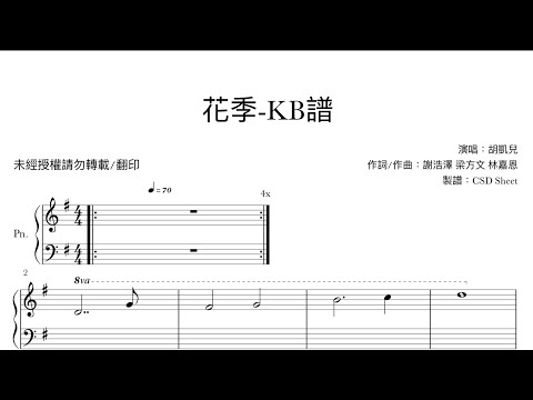花季 - 胡凱兒
