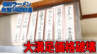 安くて旨いって最強じゃね？濃厚すっきり豚骨ラーメン をすする 一光軒【飯テロ】SUSURU TV.第1496回