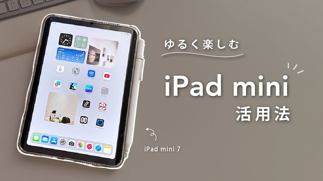 ゆるく楽しむ🌿iPad miniのある生活 | 愛用アプリ - YouTube