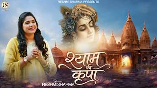 Shyam's Grace | Reshmi Sharma | Latest Shyam Bhajan | 4K Video