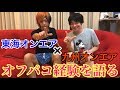 【究極のコラボ】東海オンエアと九州オンエア