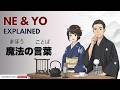 Sound More Natural with Japanese Particles: Ne vs Yo Explained | Japnese Daily Podcast