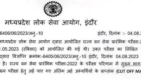 MPPSC PRE (FOREST) 2022 RESULT AND CUT OFF #mppsc #mppscpre #mppscpreresult #mppscforest #mppsccut