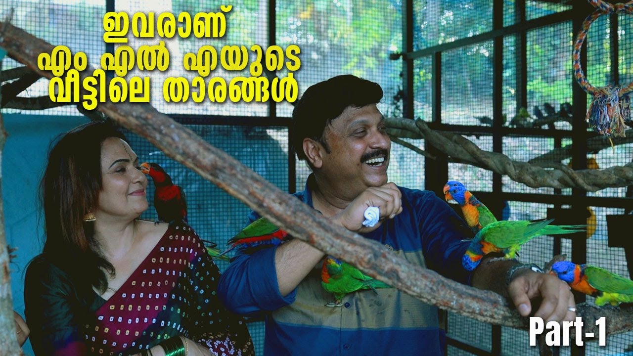 ഗണേഷ് കുമാർ എം എൽ എയുടെ വീട്ടിലെ കൗതുക കാഴ്ചകൾ/ Part -1| Ganesh Kumar MLA' s variety home